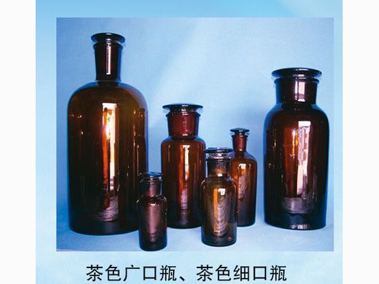 茶色廣口瓶、茶色細(xì)口瓶