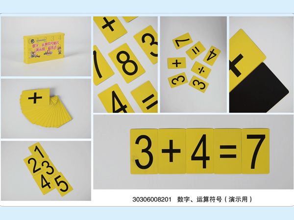 數(shù)字、運算符號（演示用）